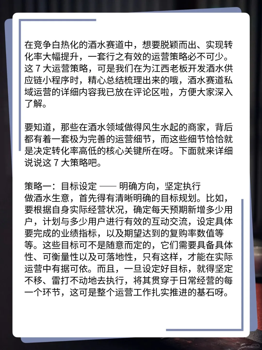 酒水商家提升10倍转化率的7大运营策略