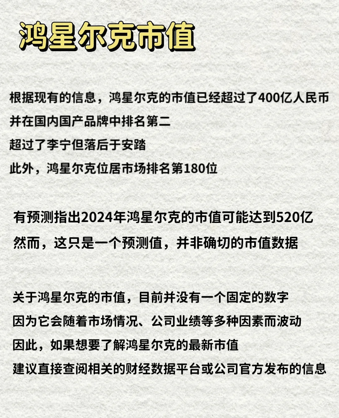 每天分享一个品牌故事｜鸿星尔克