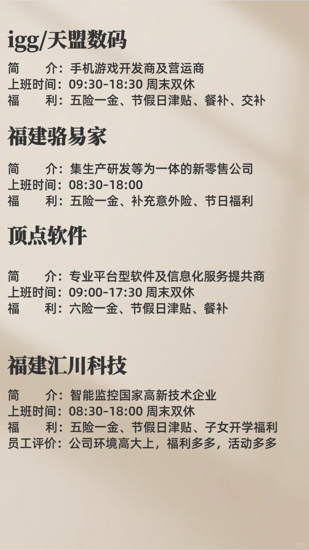 福州神仙公司