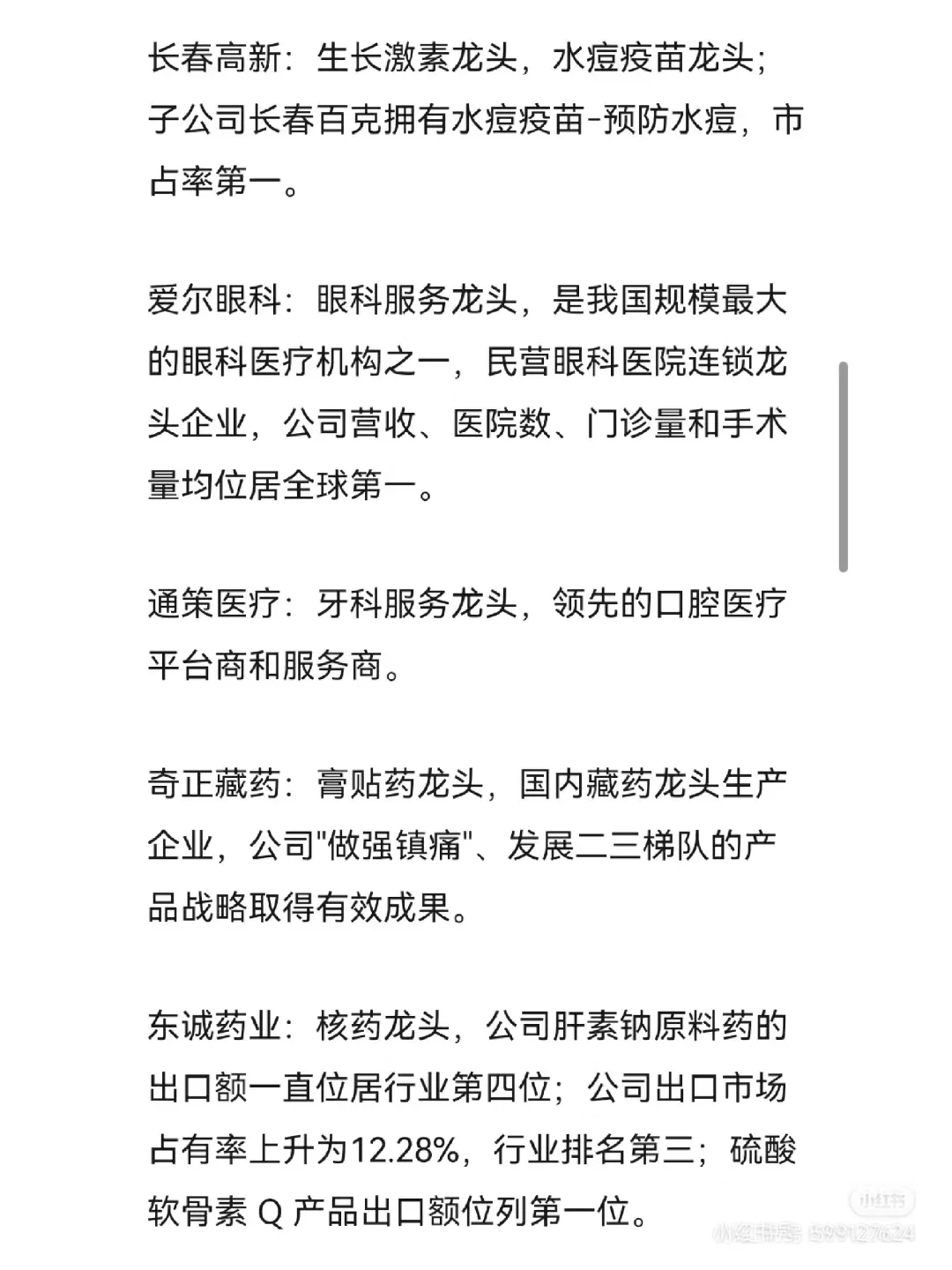 哪家公司未来会是制药界巨头?