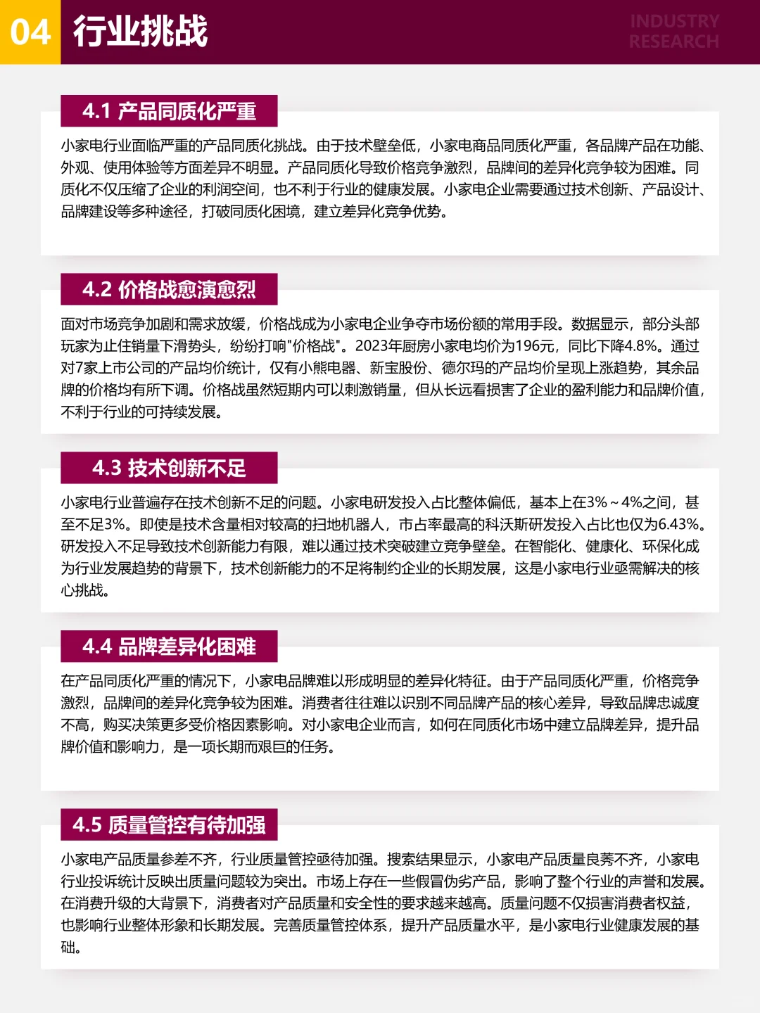 嘉世咨询 《小家电行业企业观点报告》