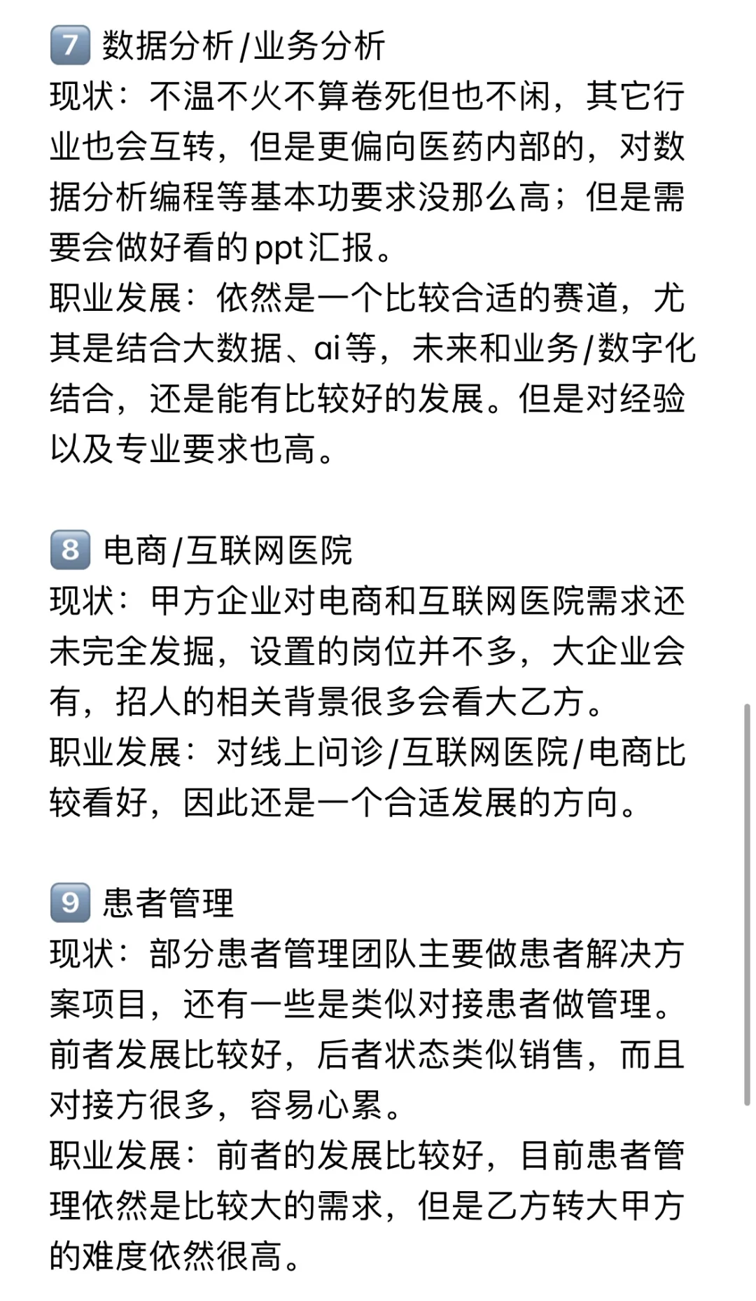 6. 目前药企各赛道的职业发展情况|鄙陋之见