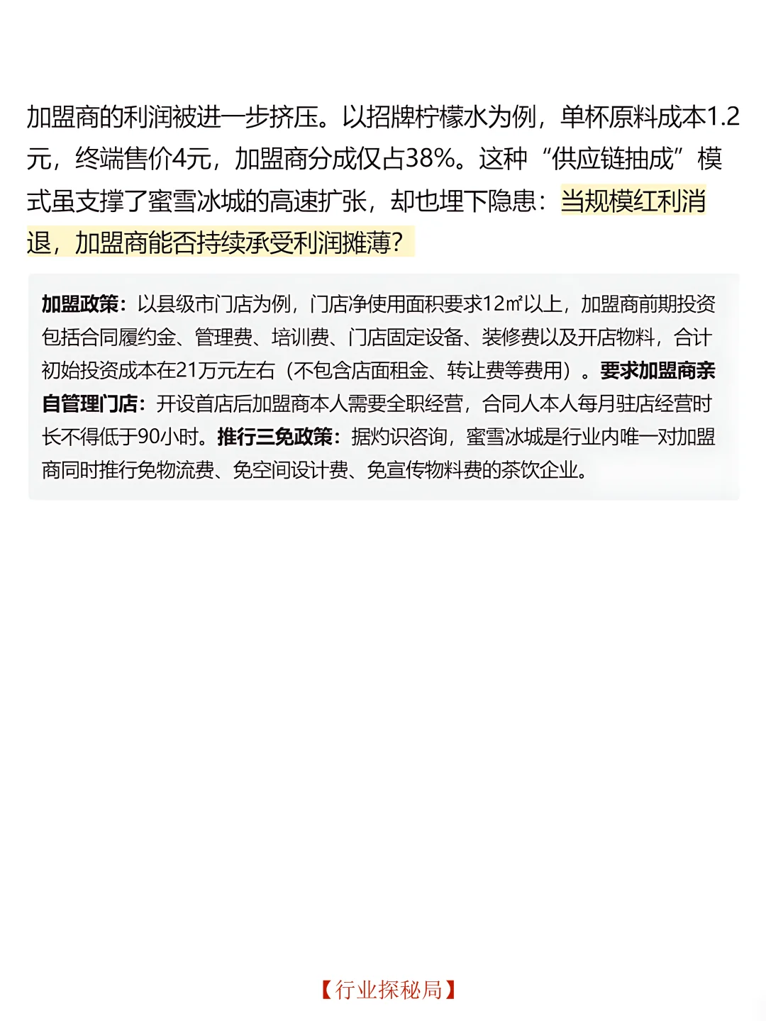 揭秘蜜雪冰城上市后首份成绩单