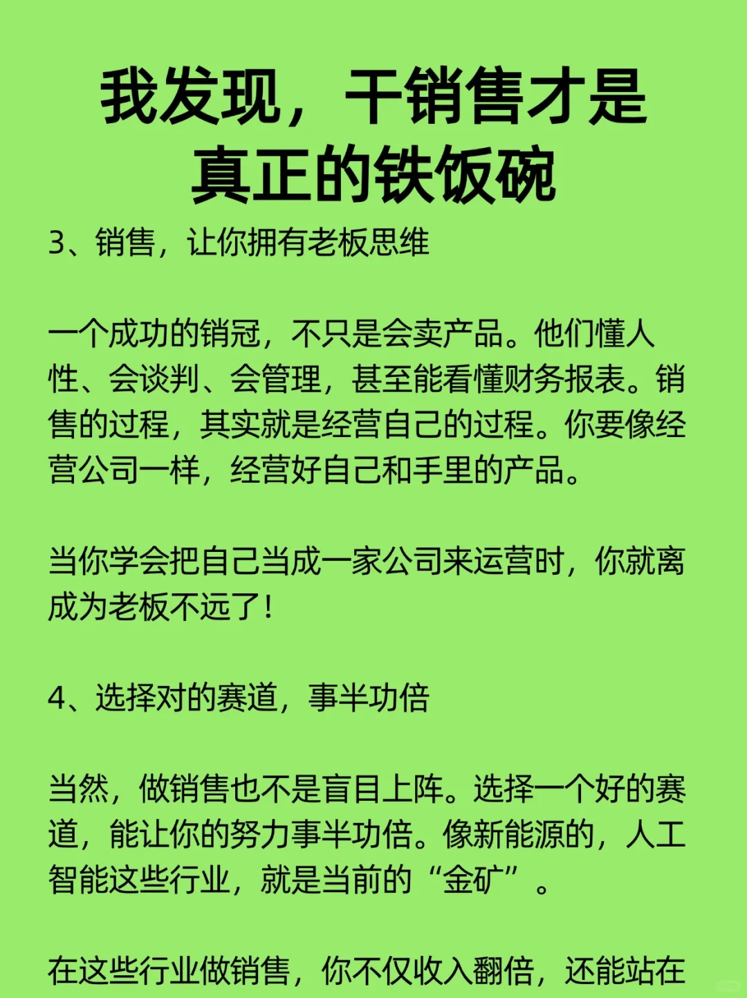 我发现，销售才是真正的铁饭碗