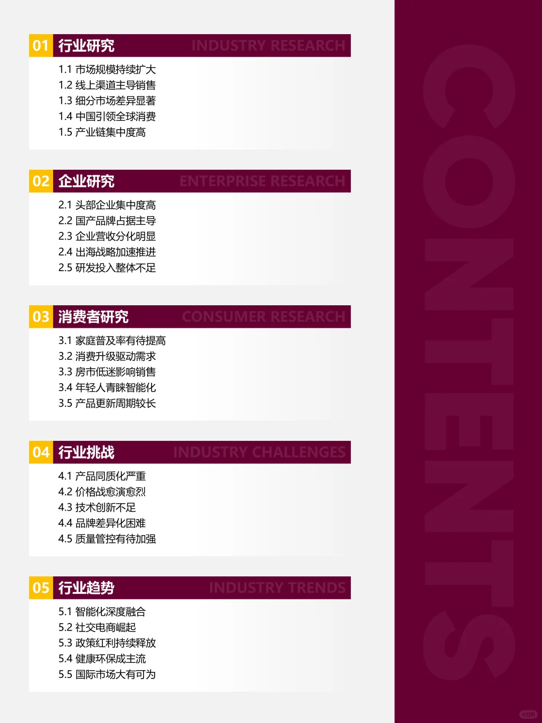 嘉世咨询 《小家电行业企业观点报告》