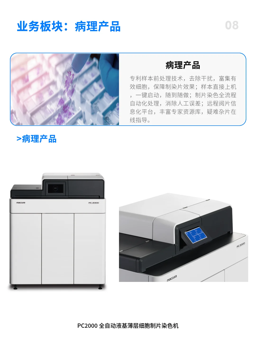 每天认识一家医疗公司 | 迈克生物