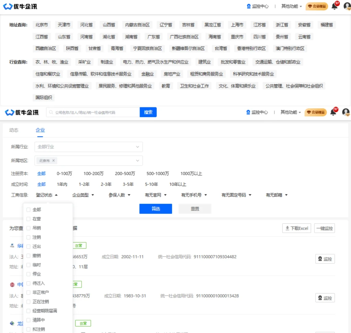 各地区各行业企业名录,这样查才精准!
