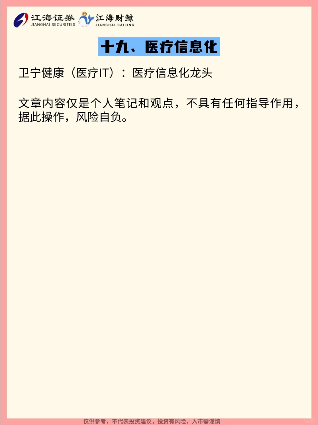 ?A股顶级公司科技龙头100强