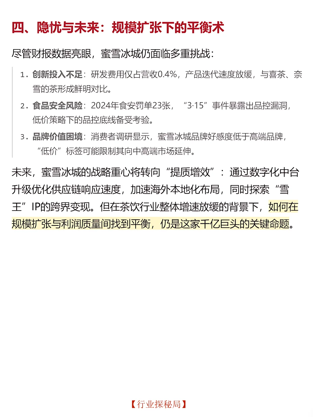 揭秘蜜雪冰城上市后首份成绩单