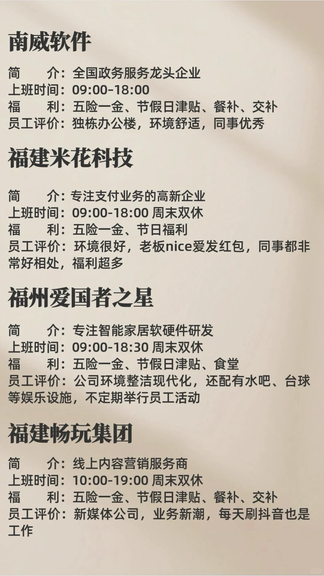 福州神仙公司
