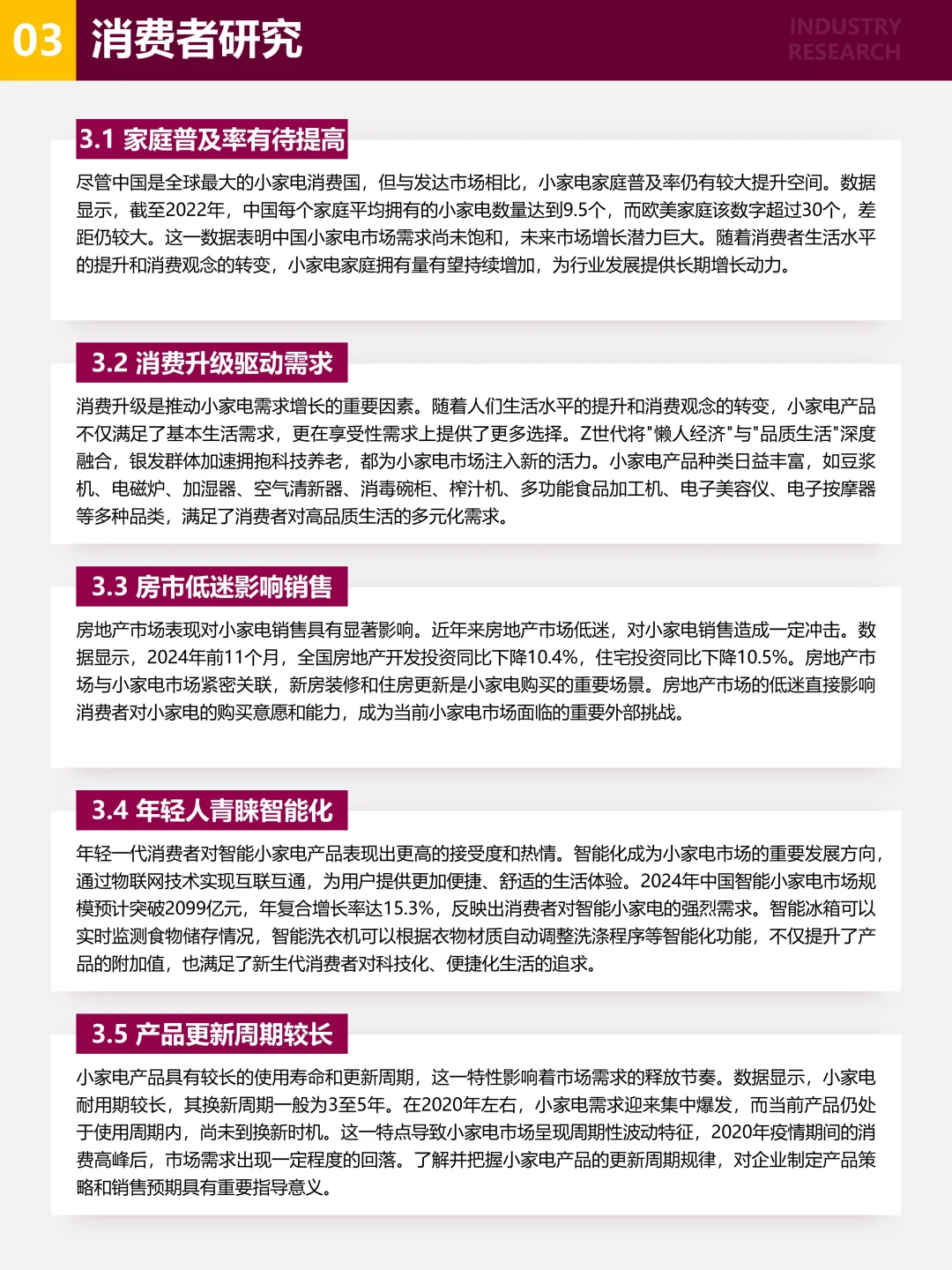 嘉世咨询 《小家电行业企业观点报告》