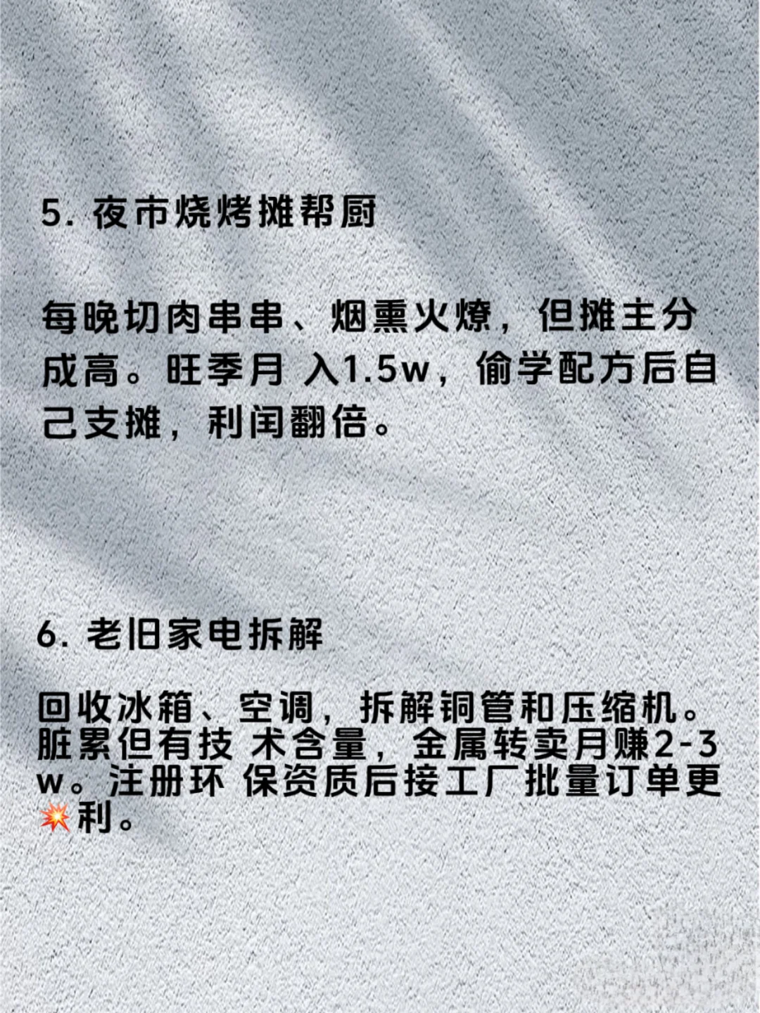 有点脏但是很赚?的工作