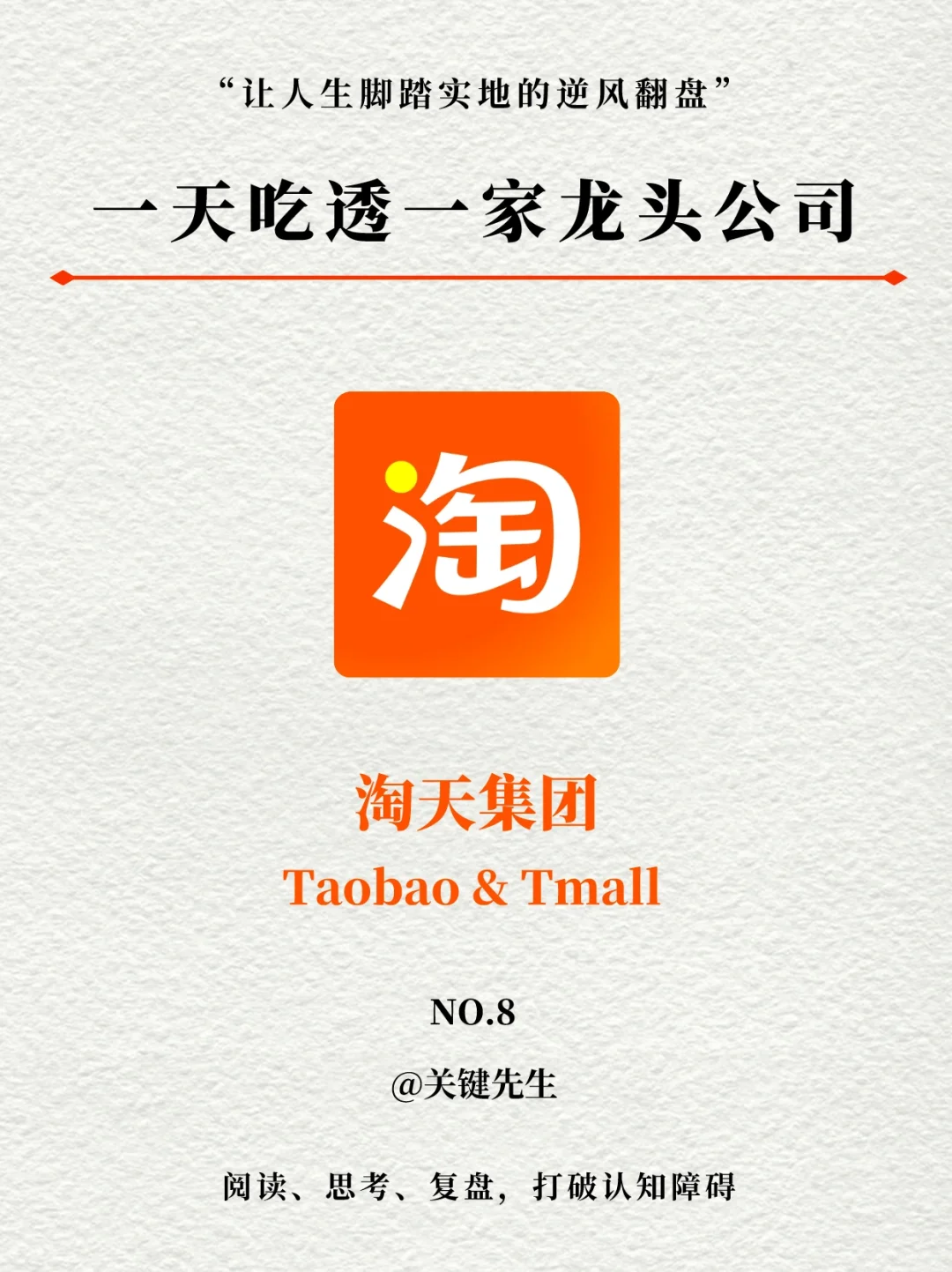 一天吃透龙头公司：淘天集团，业绩强势回归！