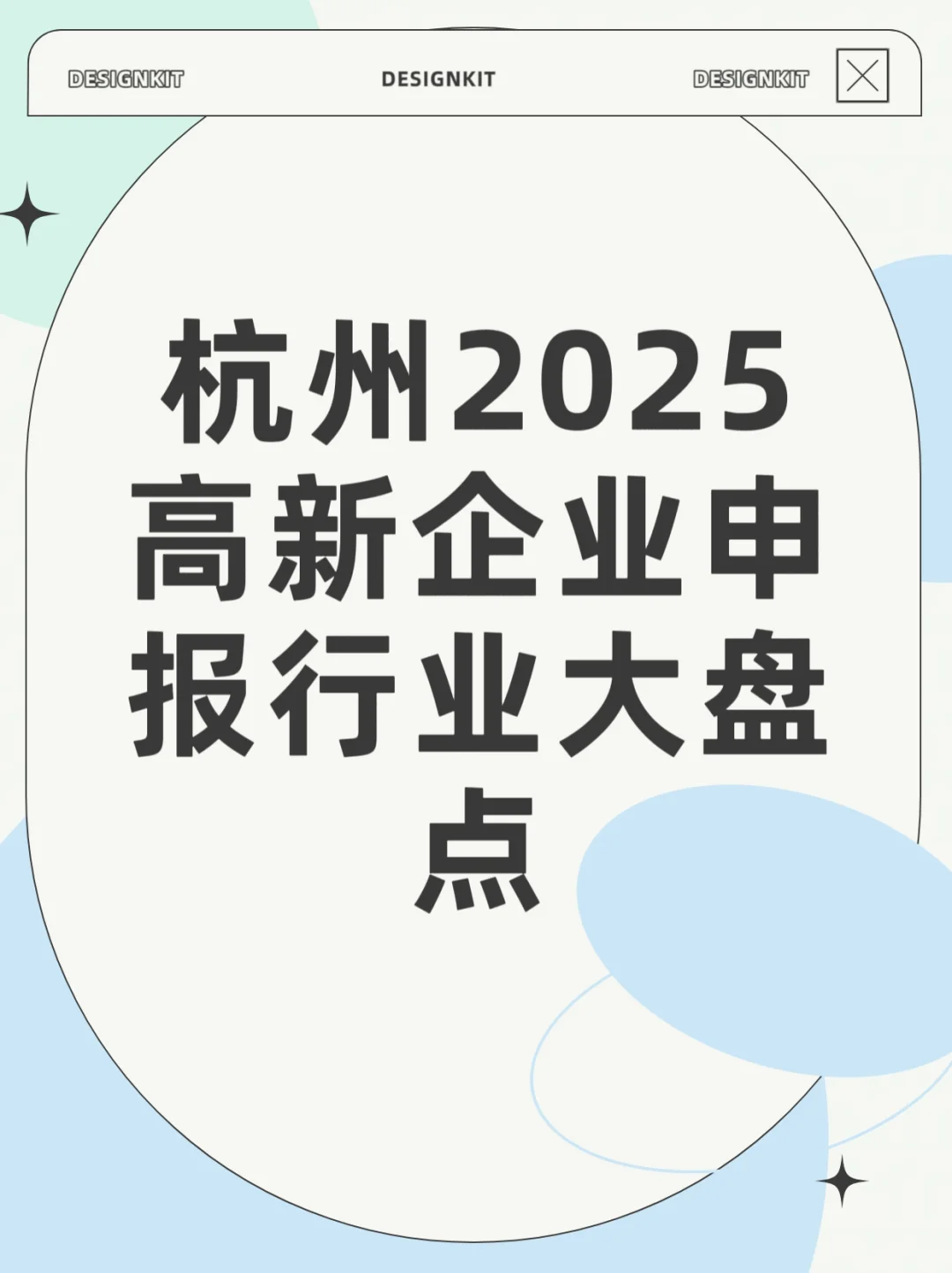 ?杭州 2025 高新企业申报行业大盘点