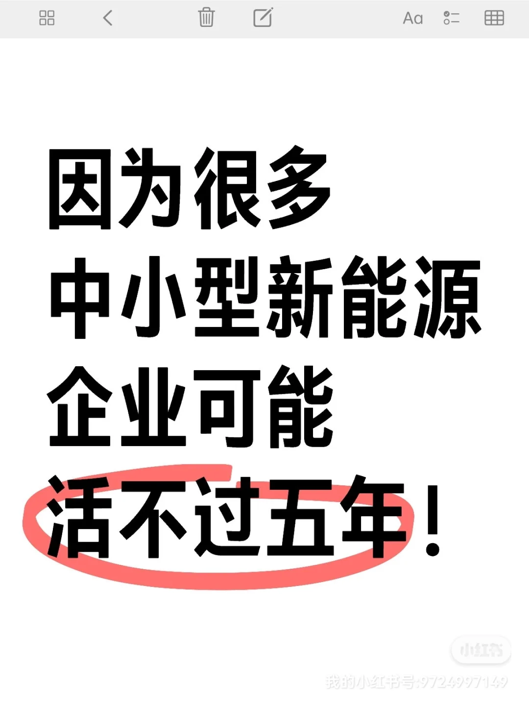 新能源行业找工作，切忌长期主义！