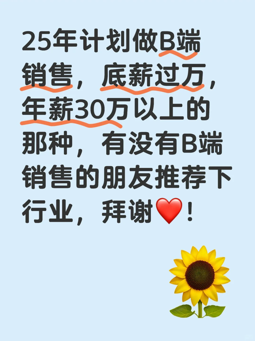 B端销售的朋友看过来