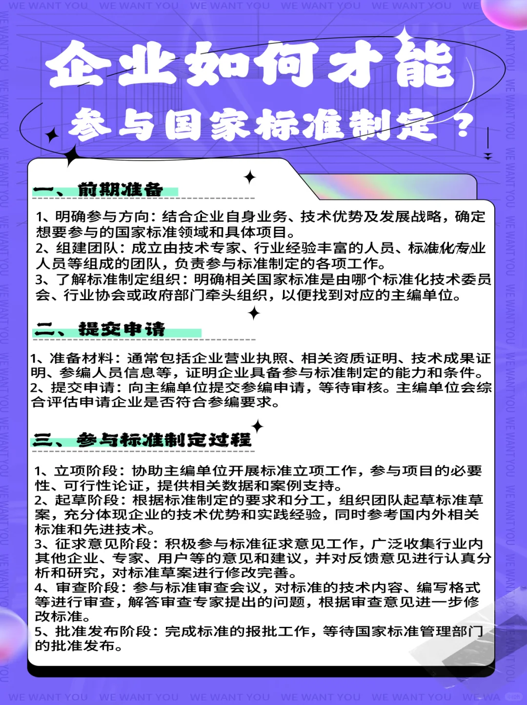 企业如何才能参与国家标准制定？