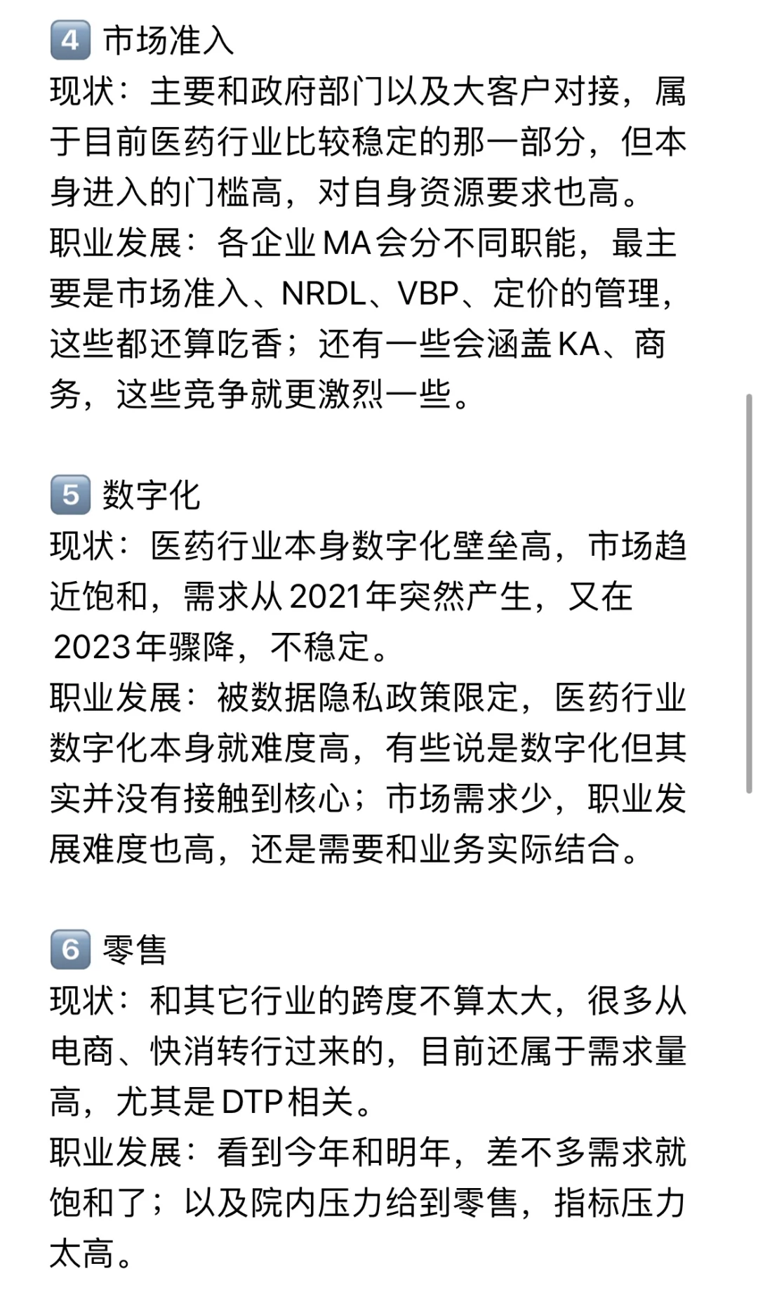 6. 目前药企各赛道的职业发展情况|鄙陋之见