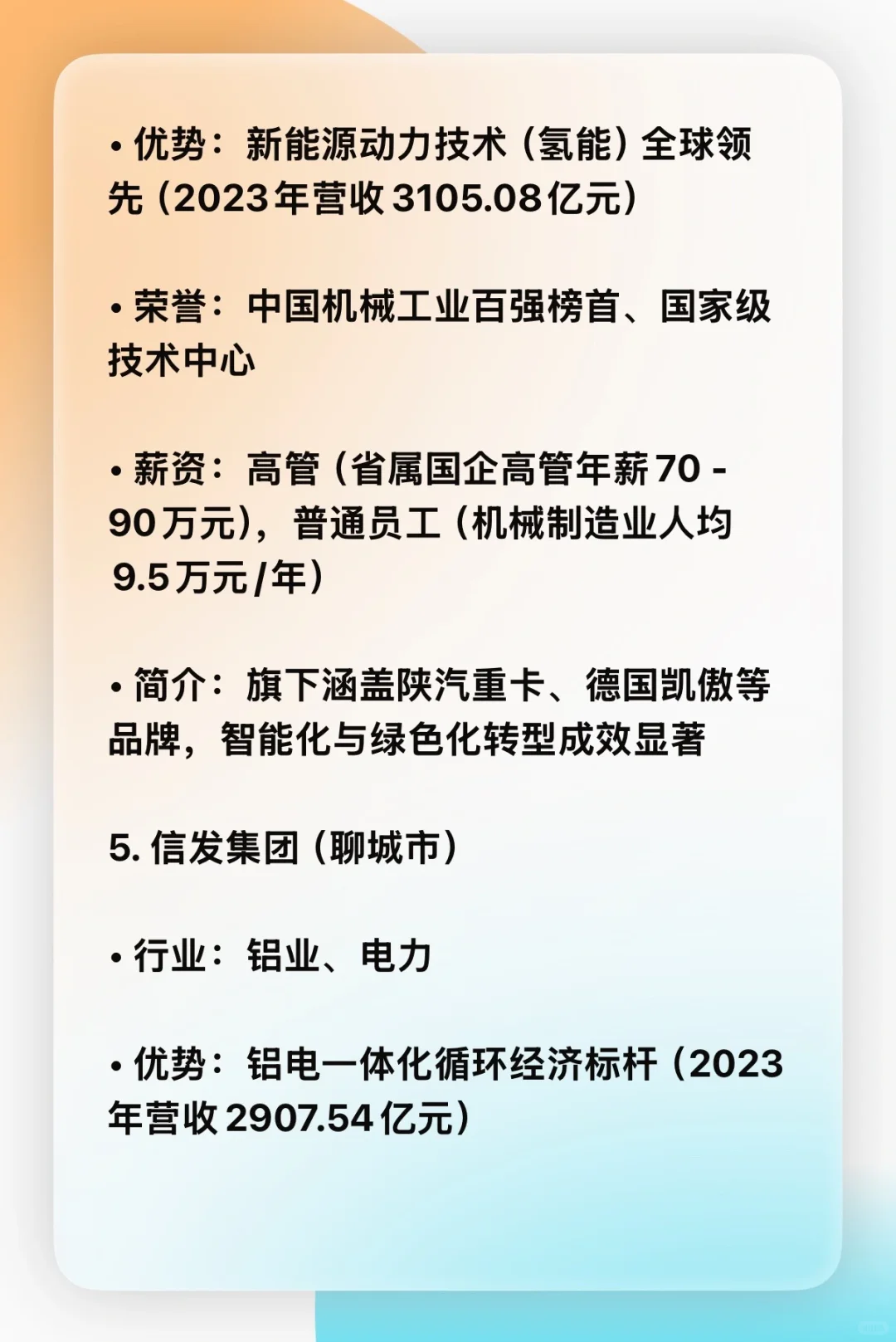 山东省前15名企业优势,行业,薪资,简介。