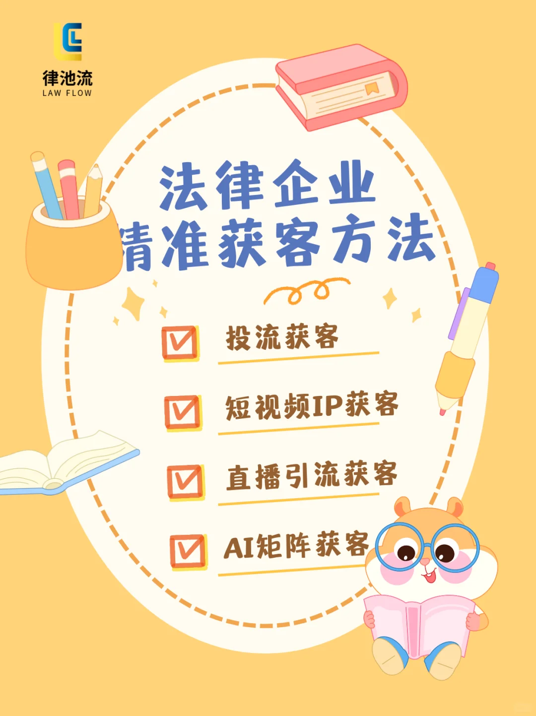 ?法律行业企业如何精准获客？看这篇就够