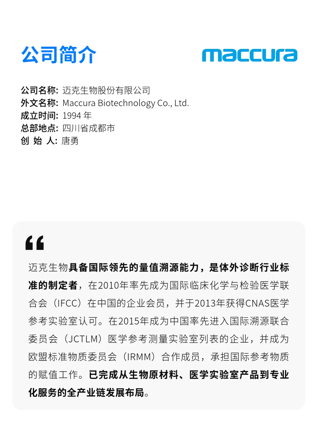 每天认识一家医疗公司 | 迈克生物