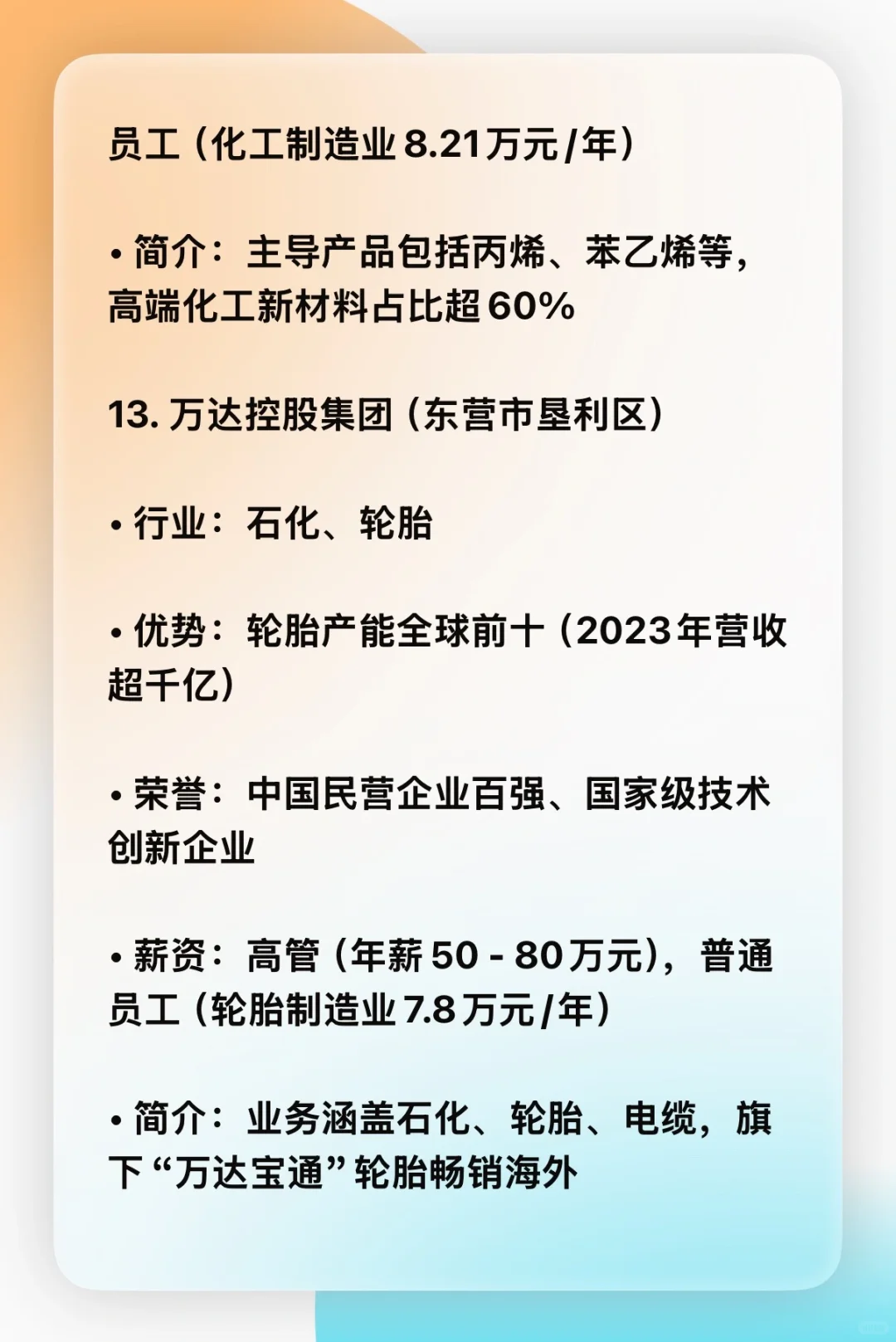 山东省前15名企业优势,行业,薪资,简介。