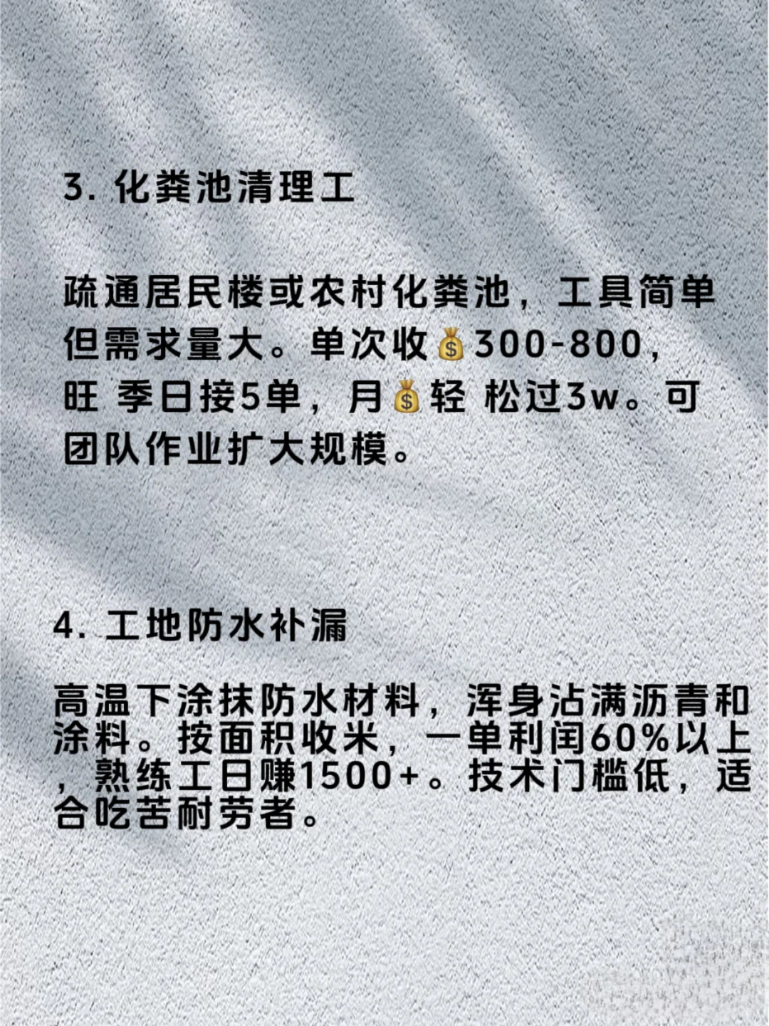 有点脏但是很赚?的工作