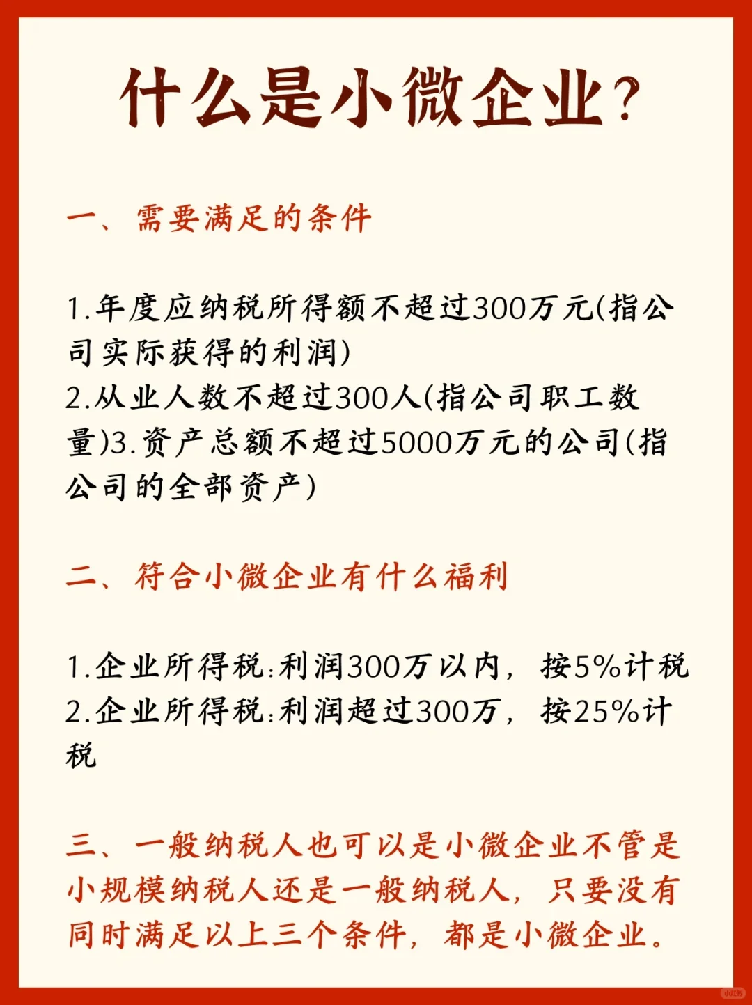小微企业要满足什么条件？