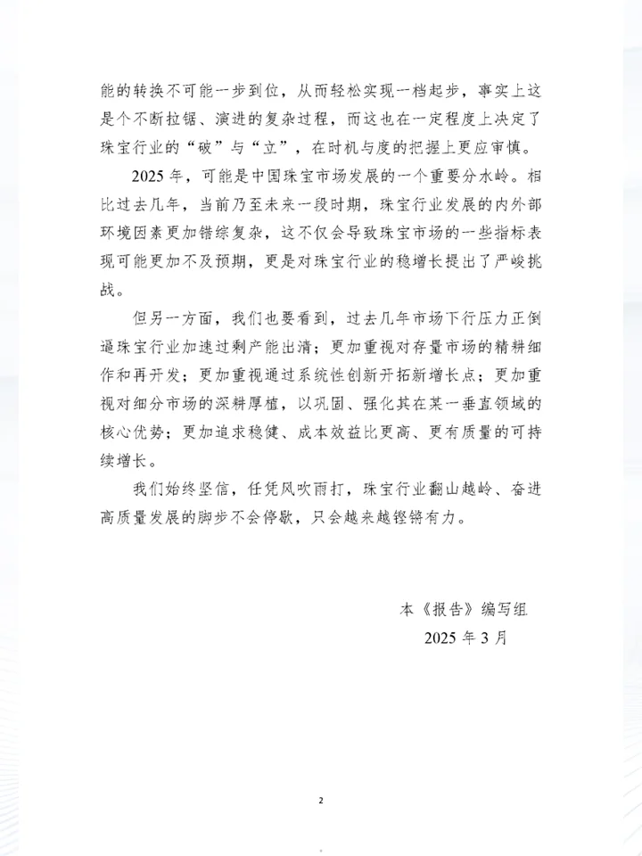 一篇报告读懂2024中国珠宝行业发展情况