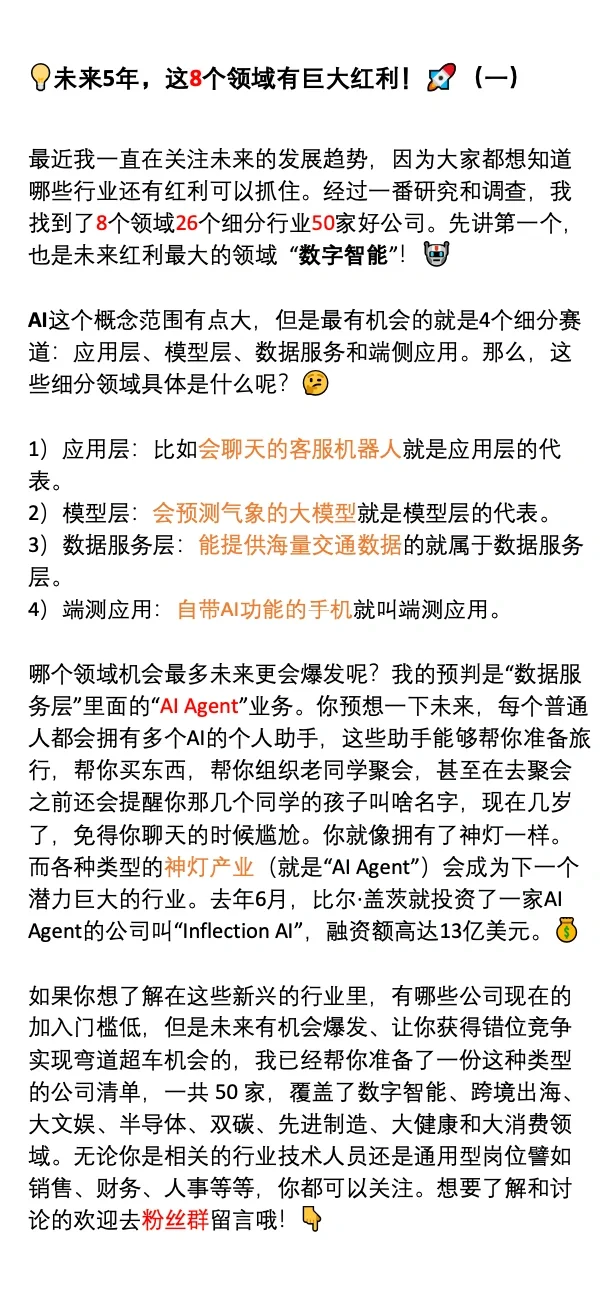?26个细分行业50家好公司，你准备好了吗？