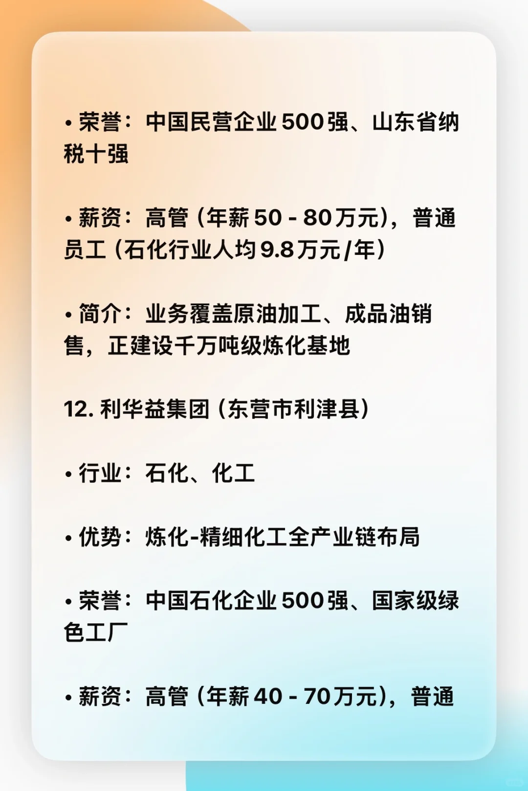 山东省前15名企业优势,行业,薪资,简介。