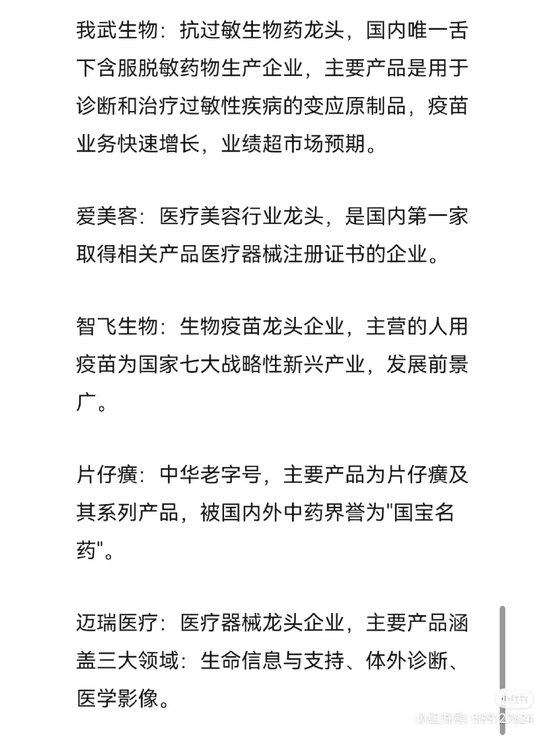 哪家公司未来会是制药界巨头?