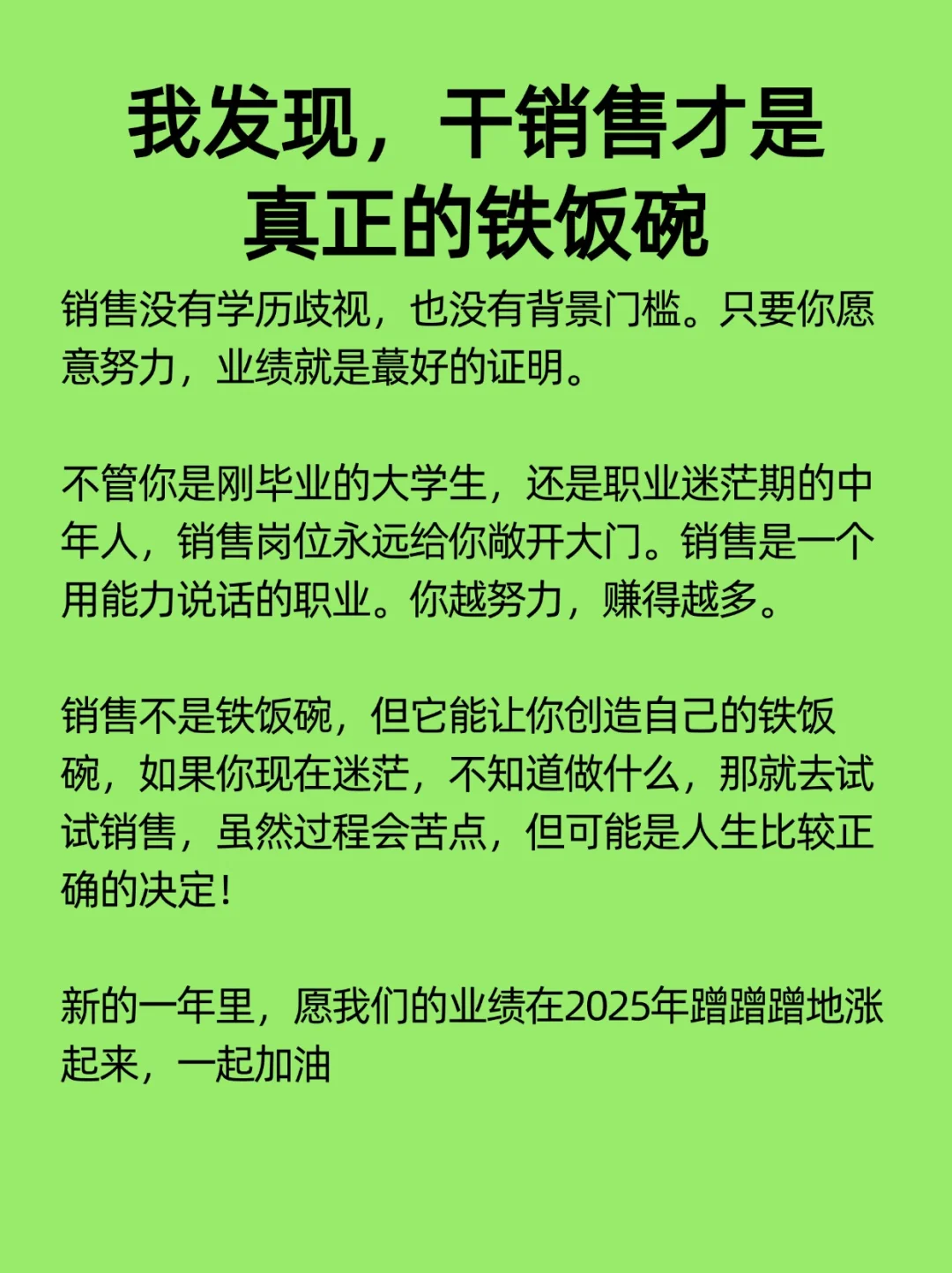 我发现，销售才是真正的铁饭碗