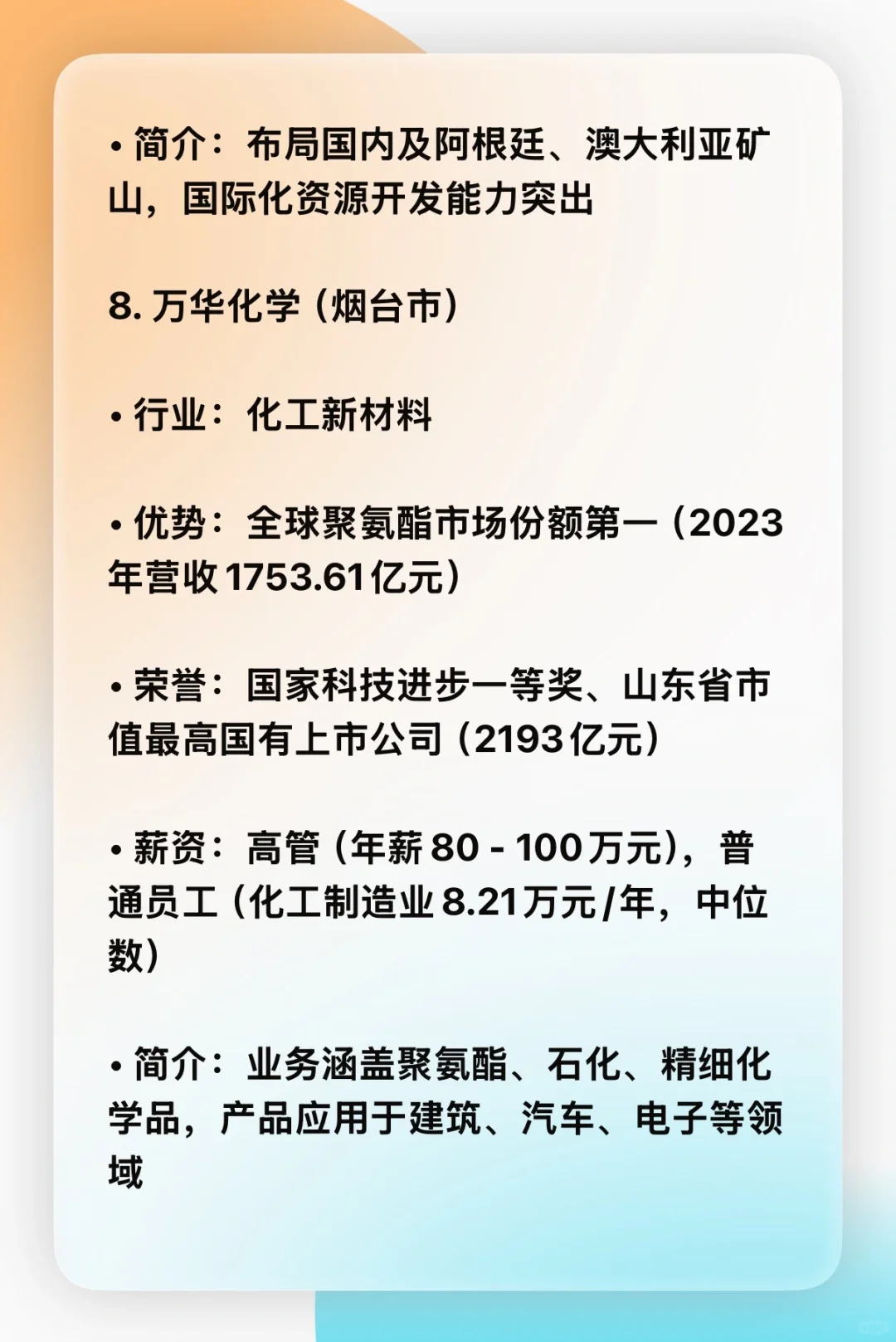 山东省前15名企业优势,行业,薪资,简介。