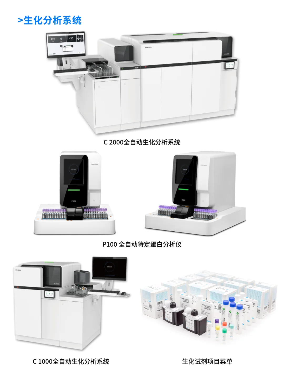 每天认识一家医疗公司 | 迈克生物