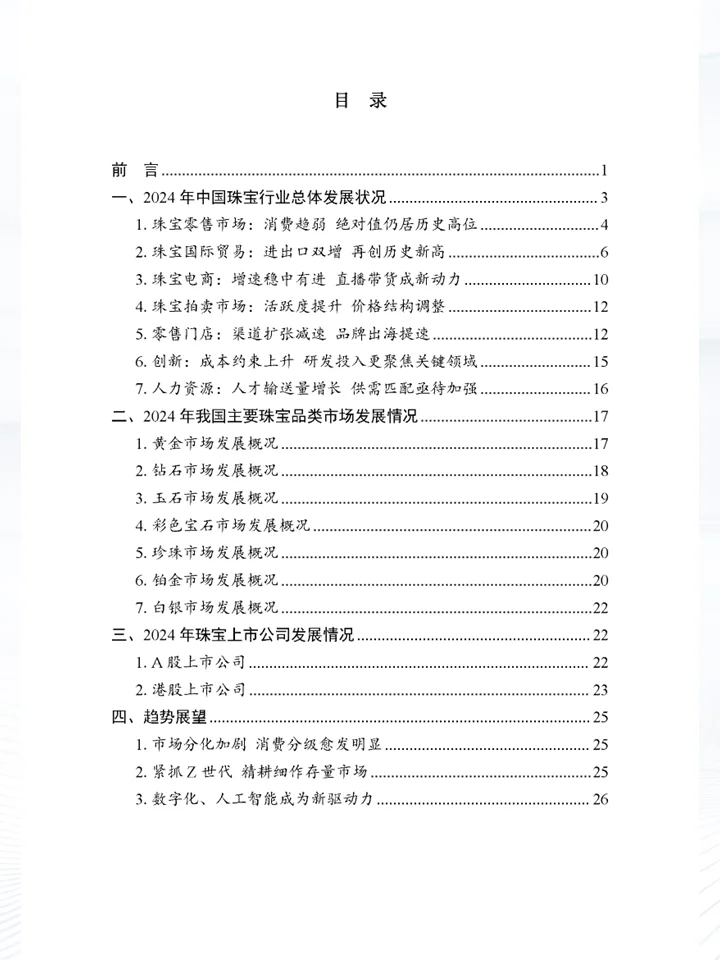 一篇报告读懂2024中国珠宝行业发展情况