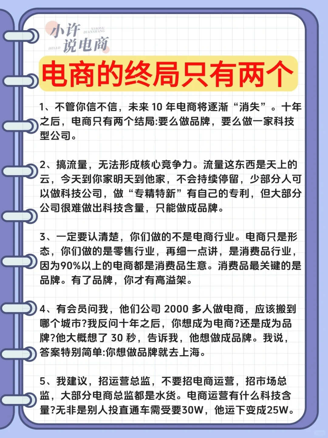 电商的终局只有两个