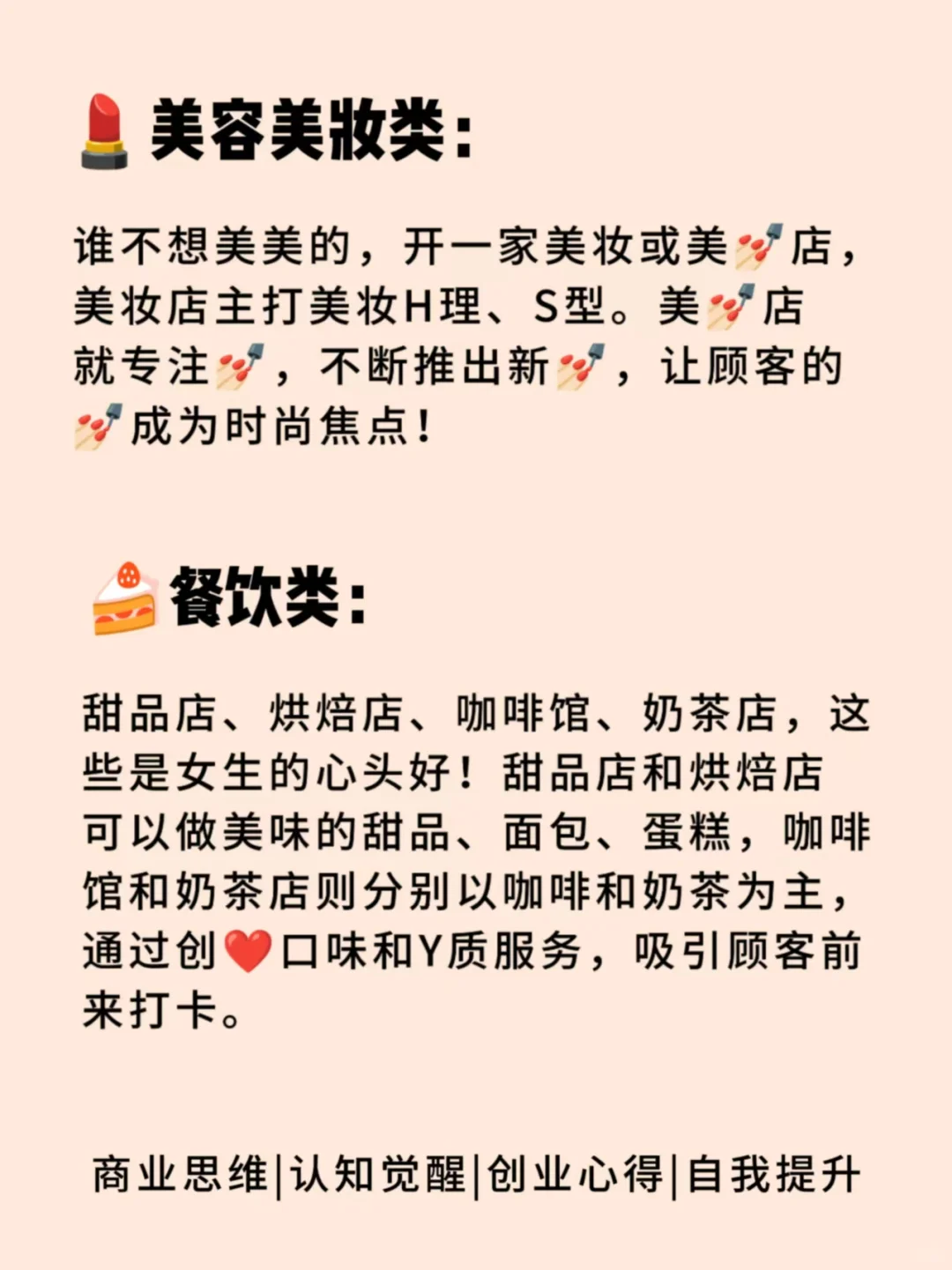 女人创业的6个热门方向