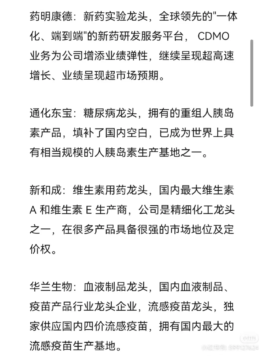 哪家公司未来会是制药界巨头?