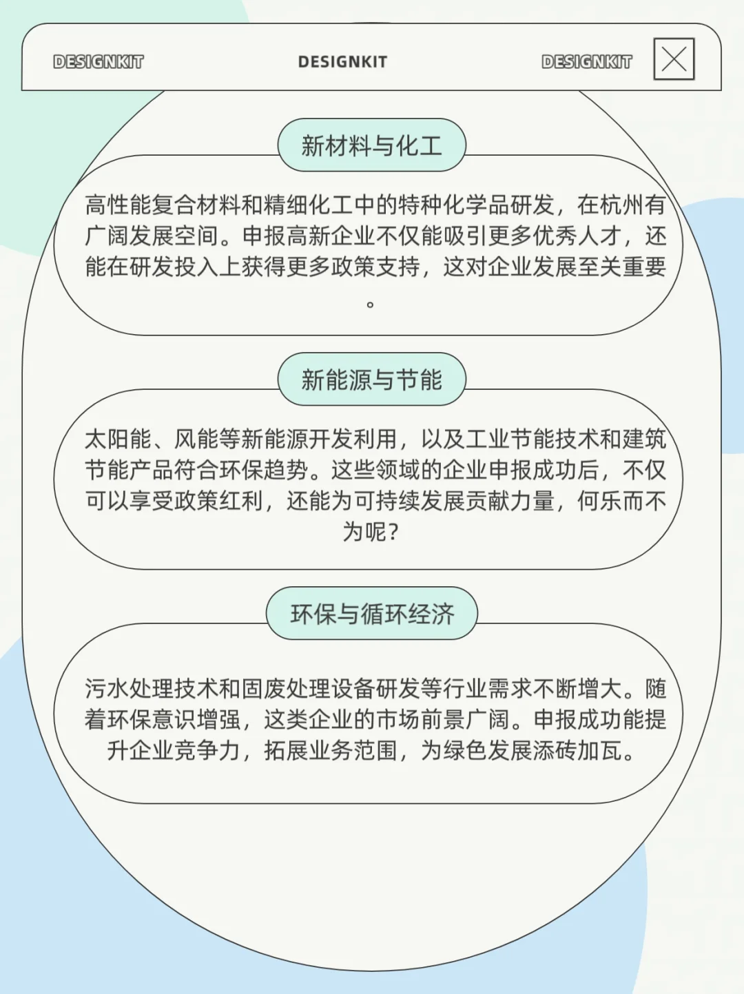 ?杭州 2025 高新企业申报行业大盘点