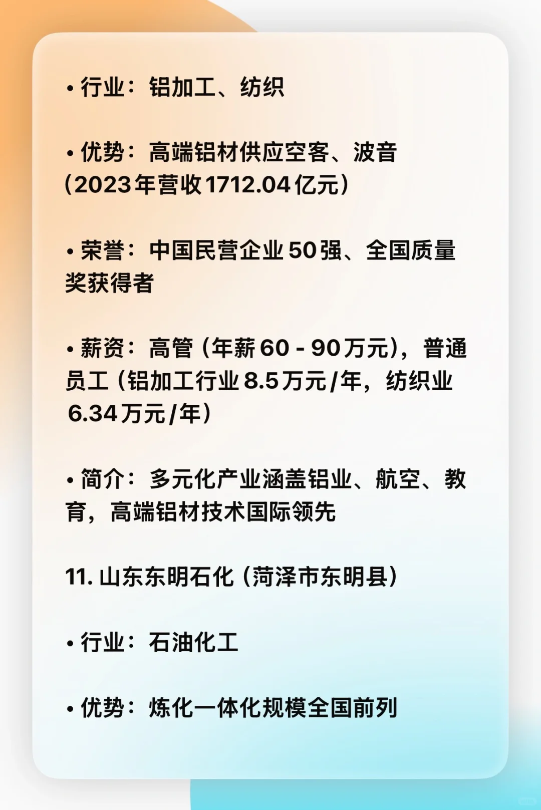山东省前15名企业优势,行业,薪资,简介。