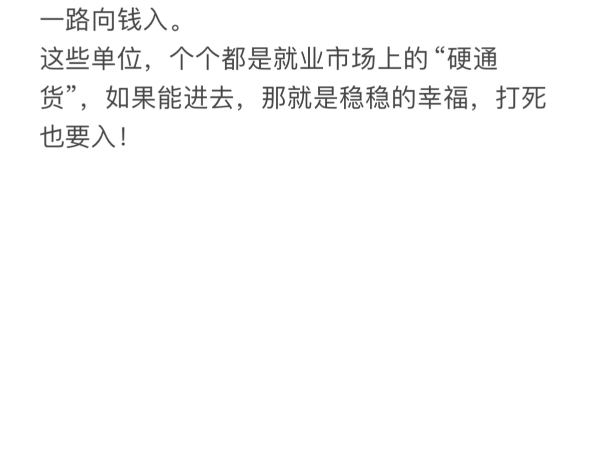如果条件允许，打死也要进入：