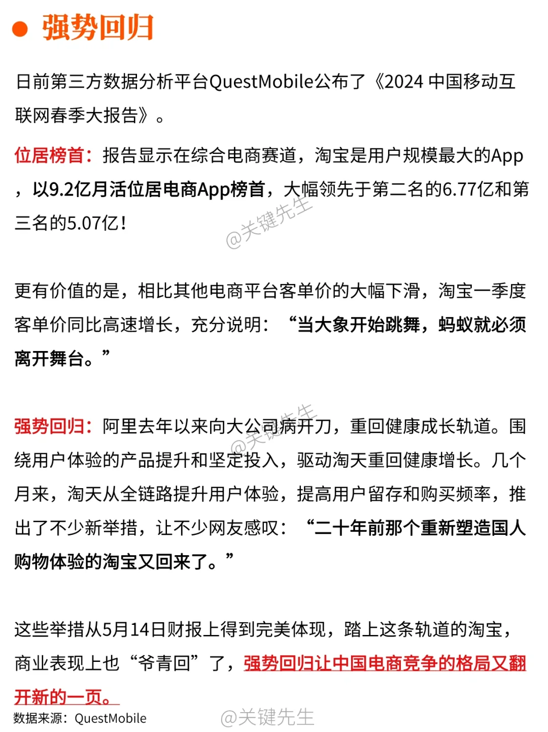 一天吃透龙头公司：淘天集团，业绩强势回归！