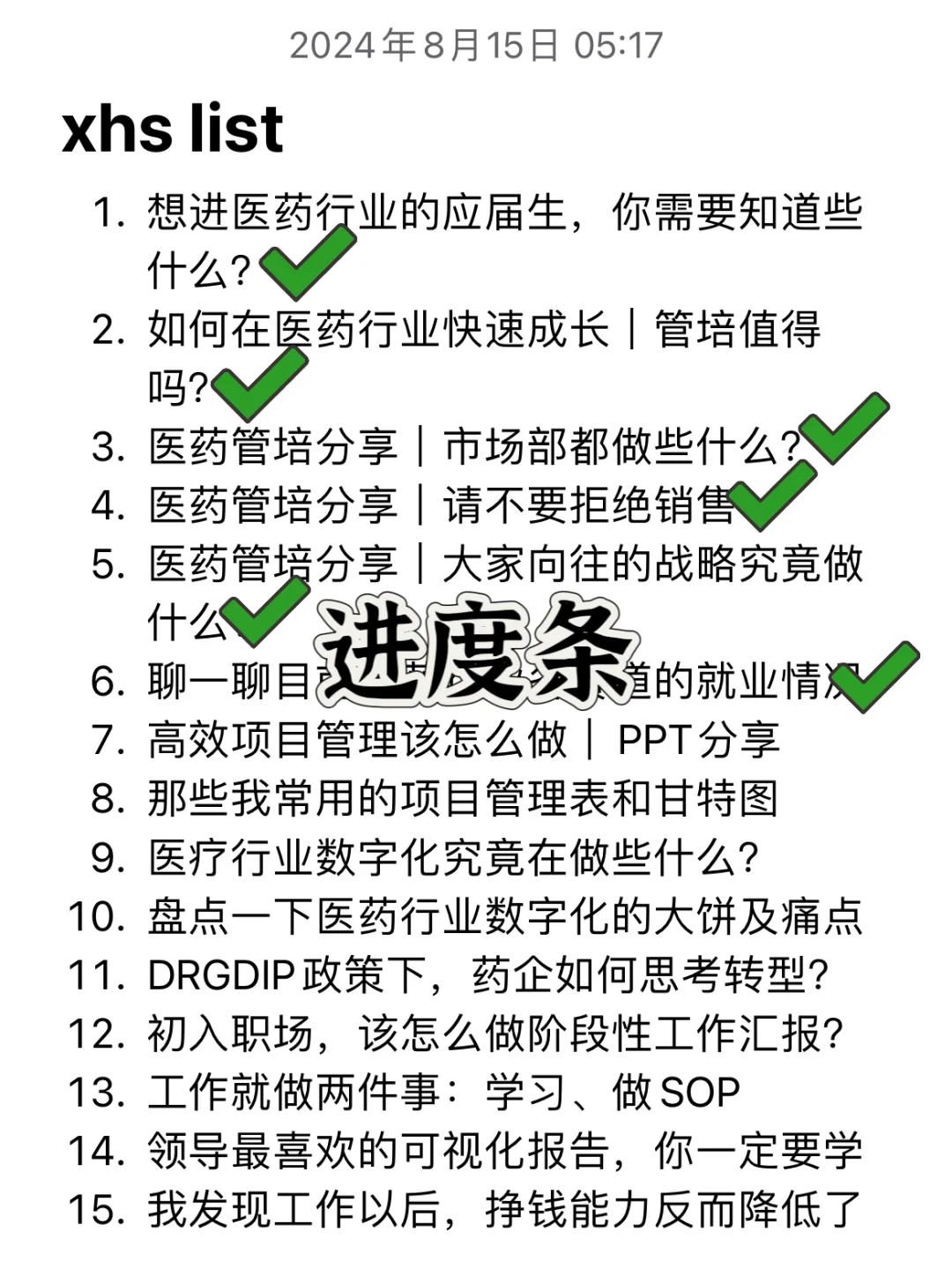 6. 目前药企各赛道的职业发展情况|鄙陋之见