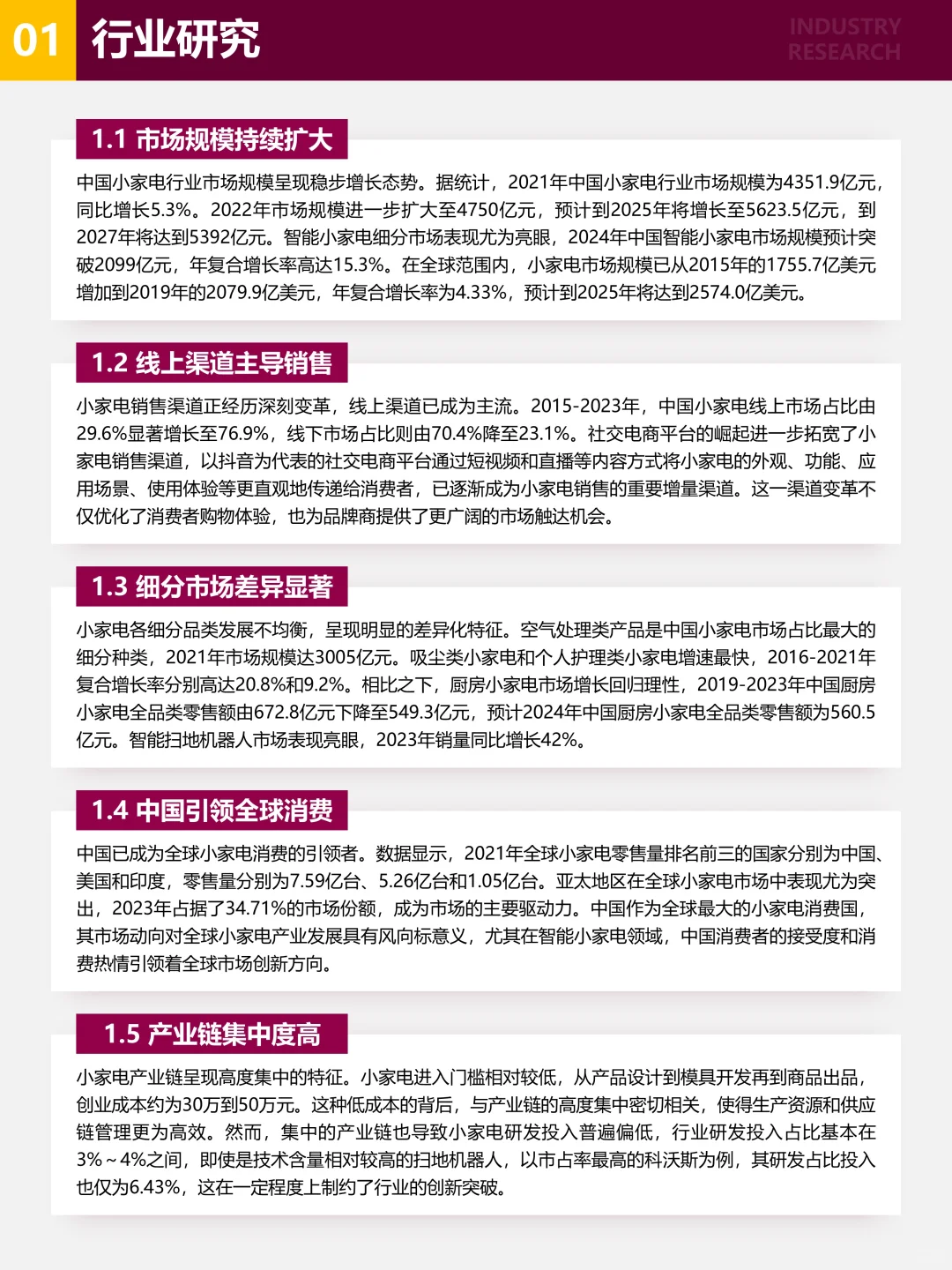嘉世咨询 《小家电行业企业观点报告》