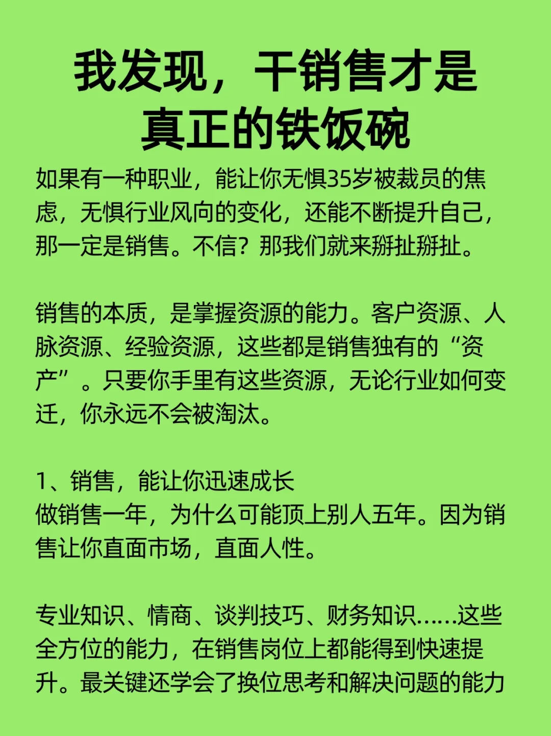 我发现，销售才是真正的铁饭碗