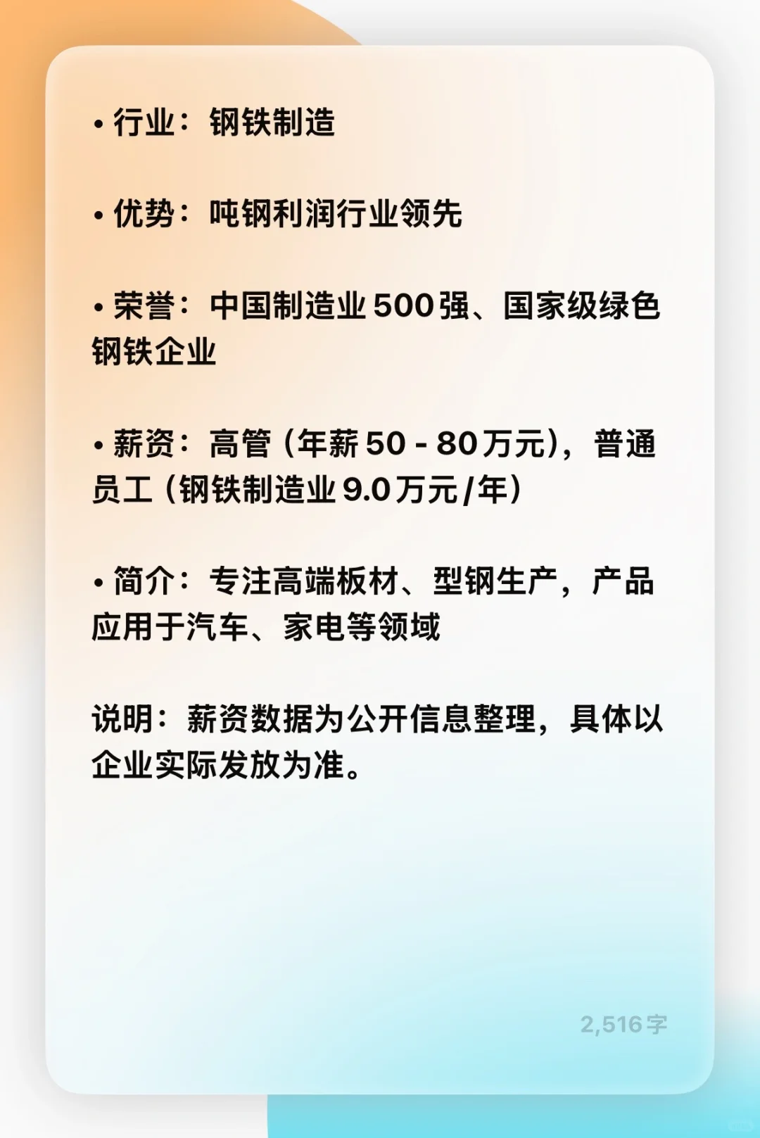 山东省前15名企业优势,行业,薪资,简介。