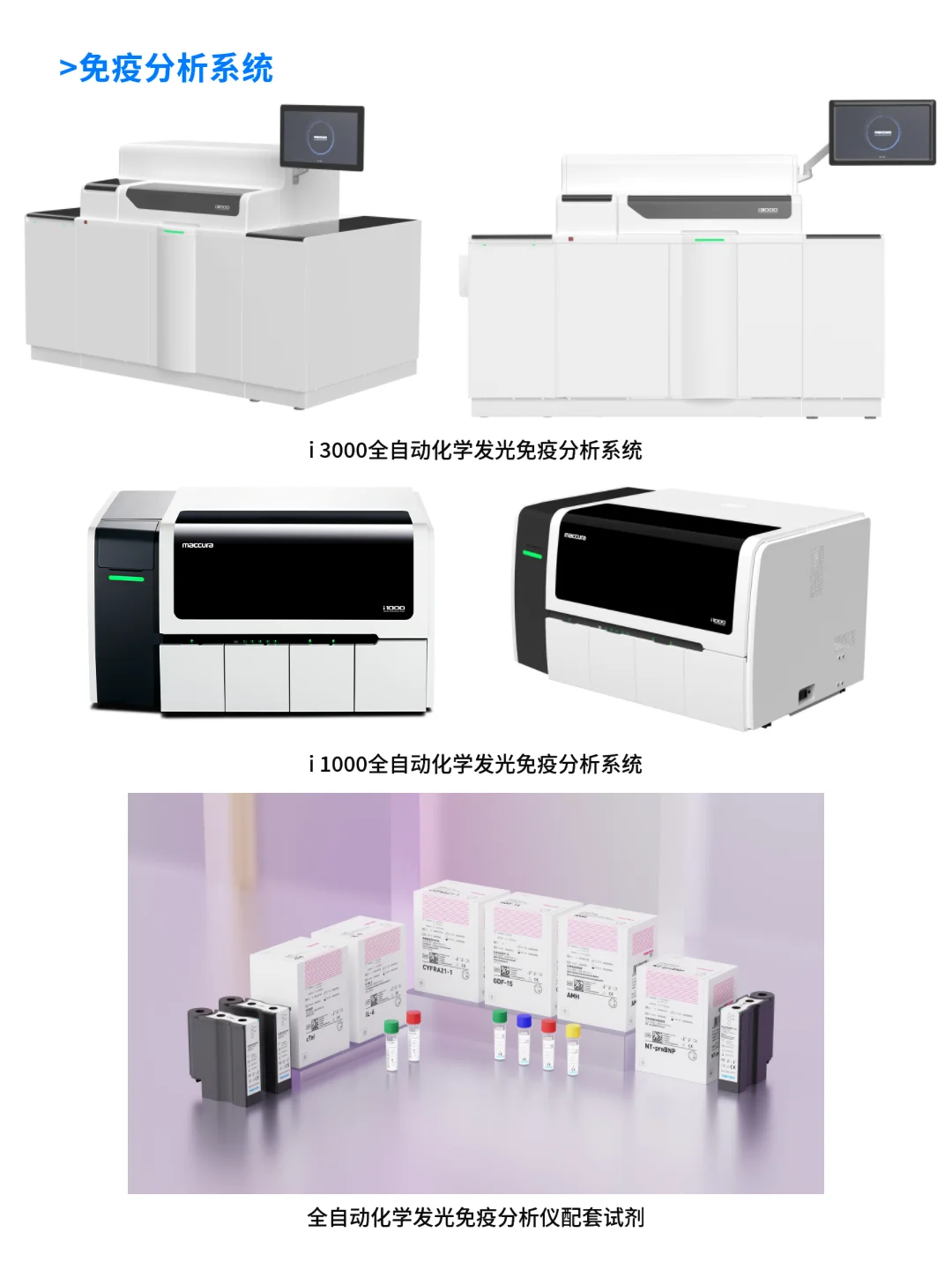 每天认识一家医疗公司 | 迈克生物