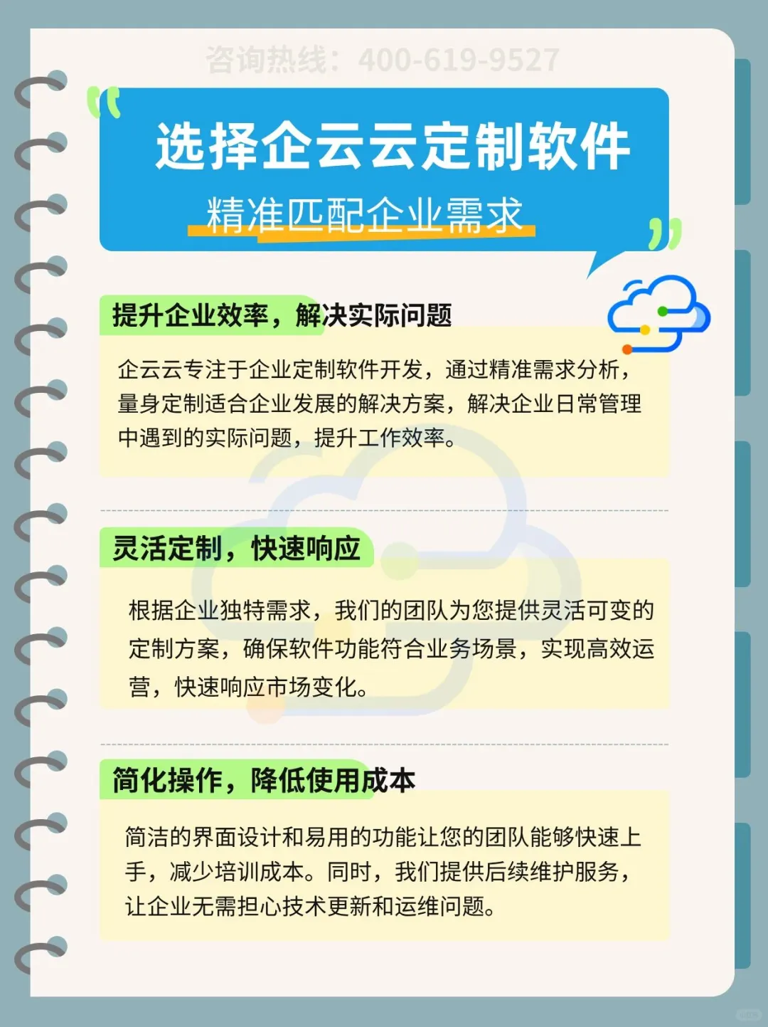 企业定制软件，就找企云云，精准又实用