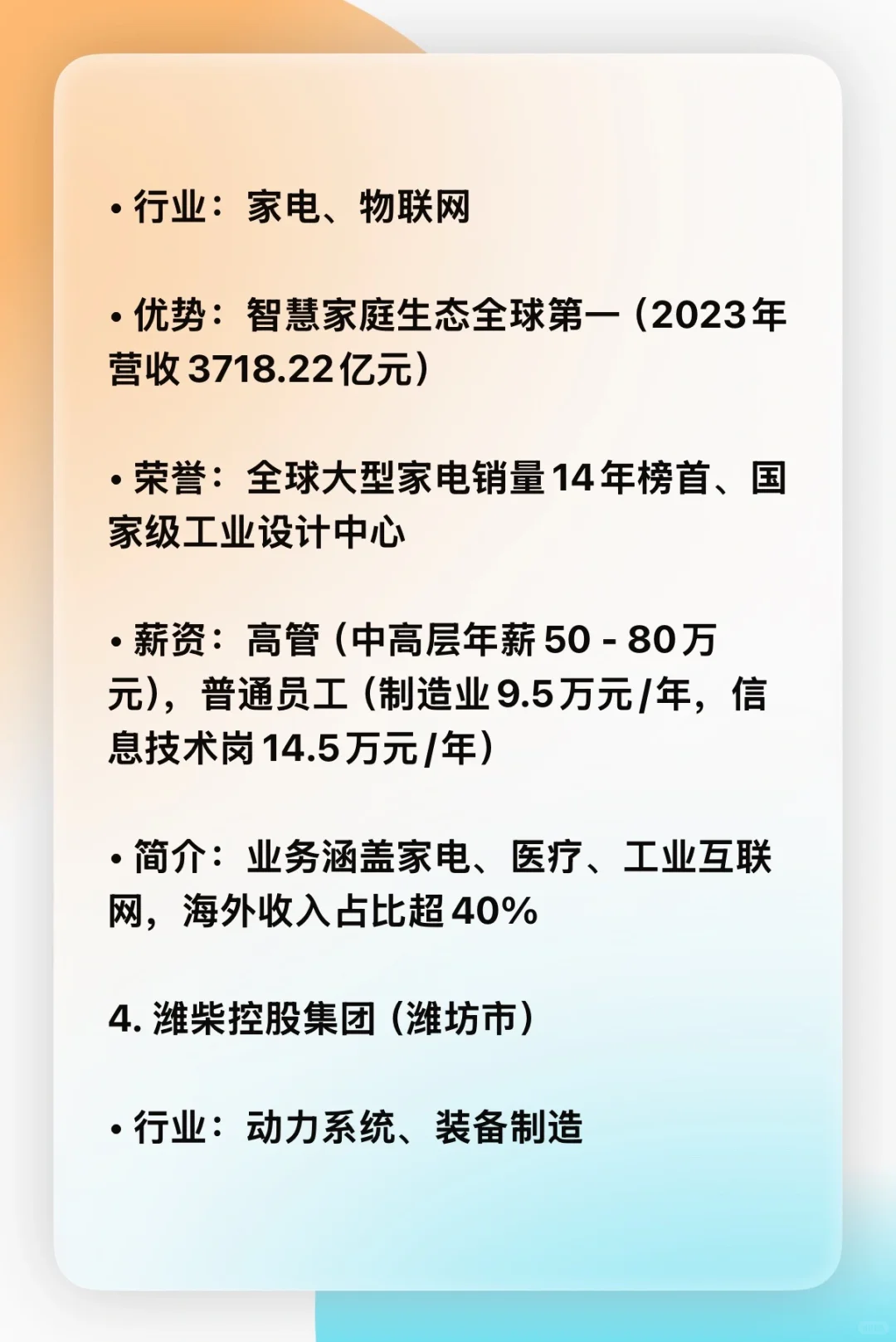 山东省前15名企业优势,行业,薪资,简介。